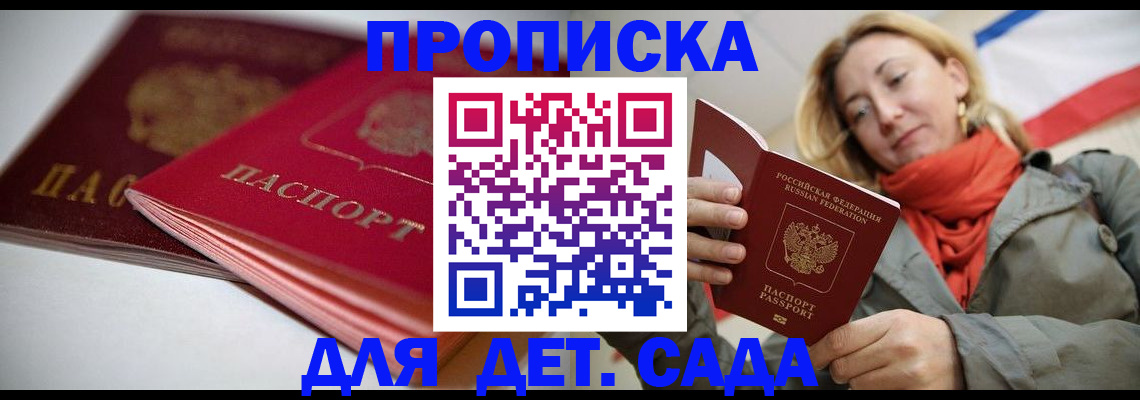 прописка в Плавске