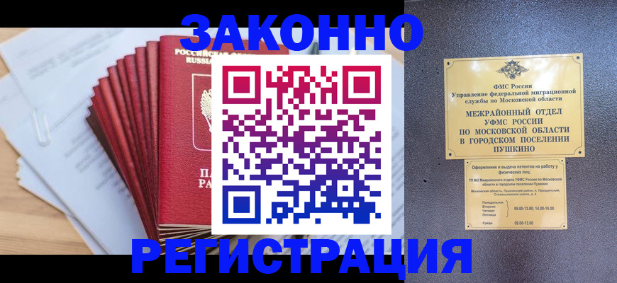 временная регистрация купить в Плавске