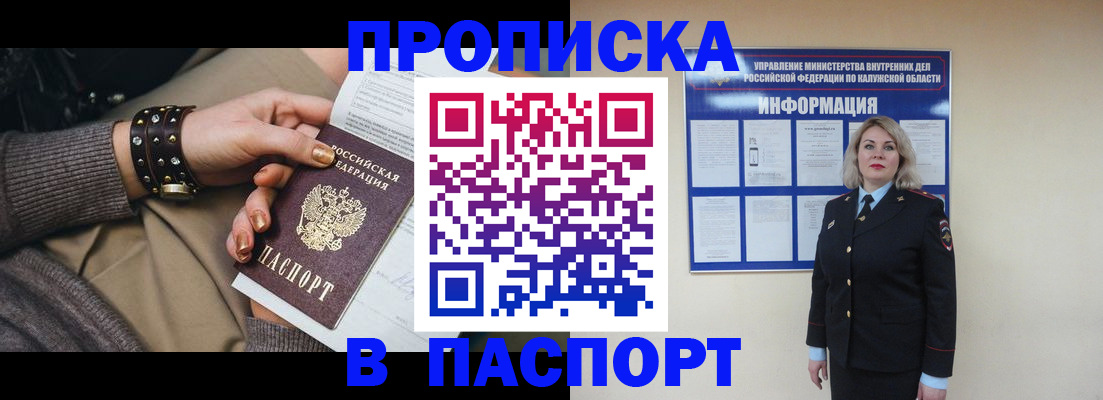 прописка для кредита в Плавске